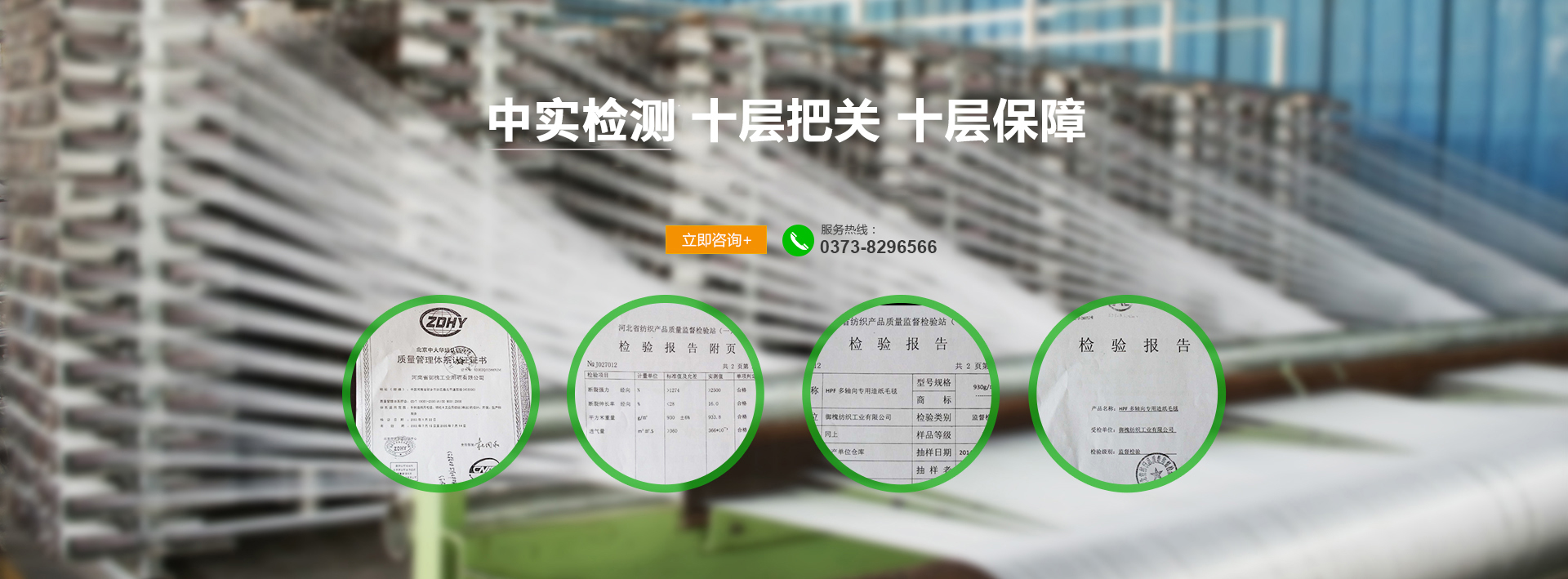 河南中实化纤有限公司（原御槐纺织工业有限公司）|河南中实化纤集团|河南中实化纤工业|河南中实化纤造纸毛毯|河南中实化纤用尼|河南中实化纤